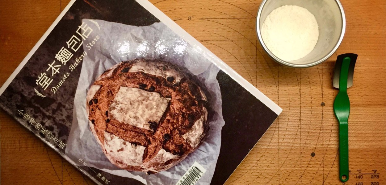 Learn from Master - Domoto Bakery