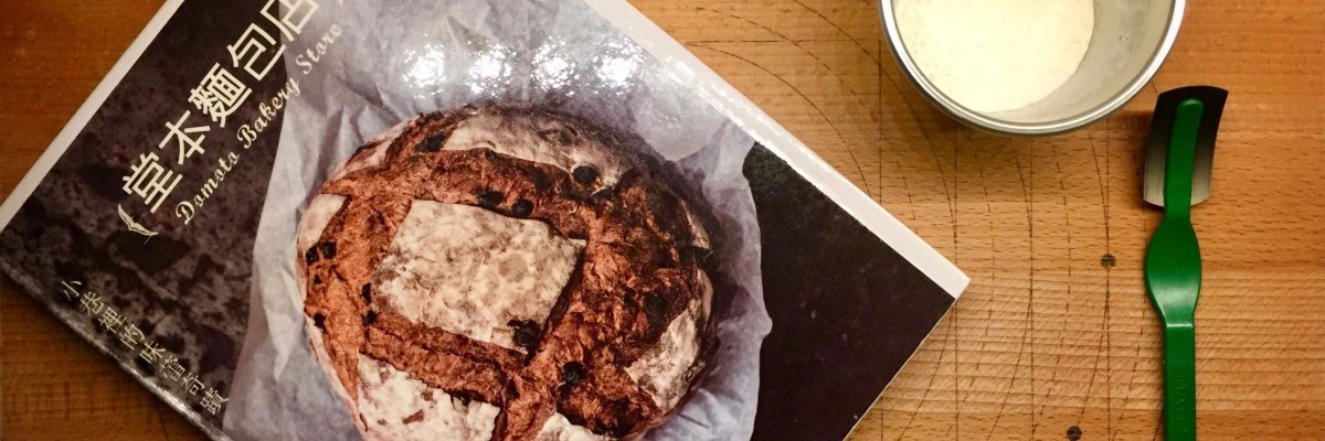 Learn from Master - Domoto Bakery