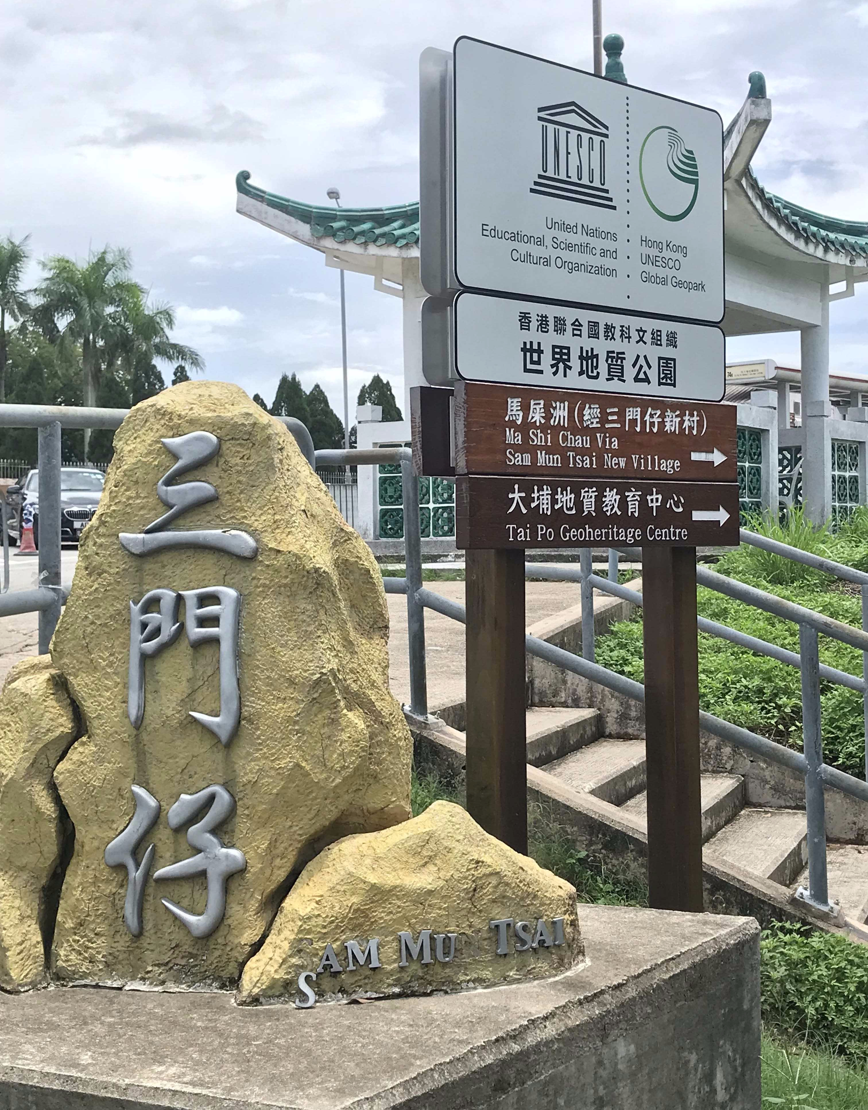 Sam Mun Tsai Village