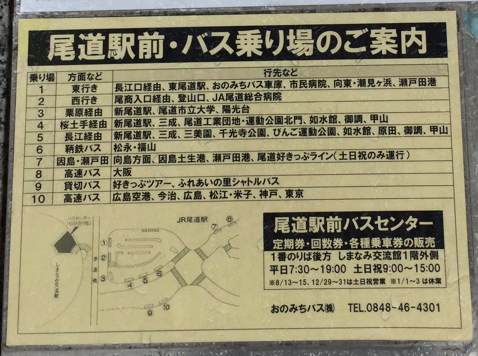 Local Bus Stations near JR Onomichi Station