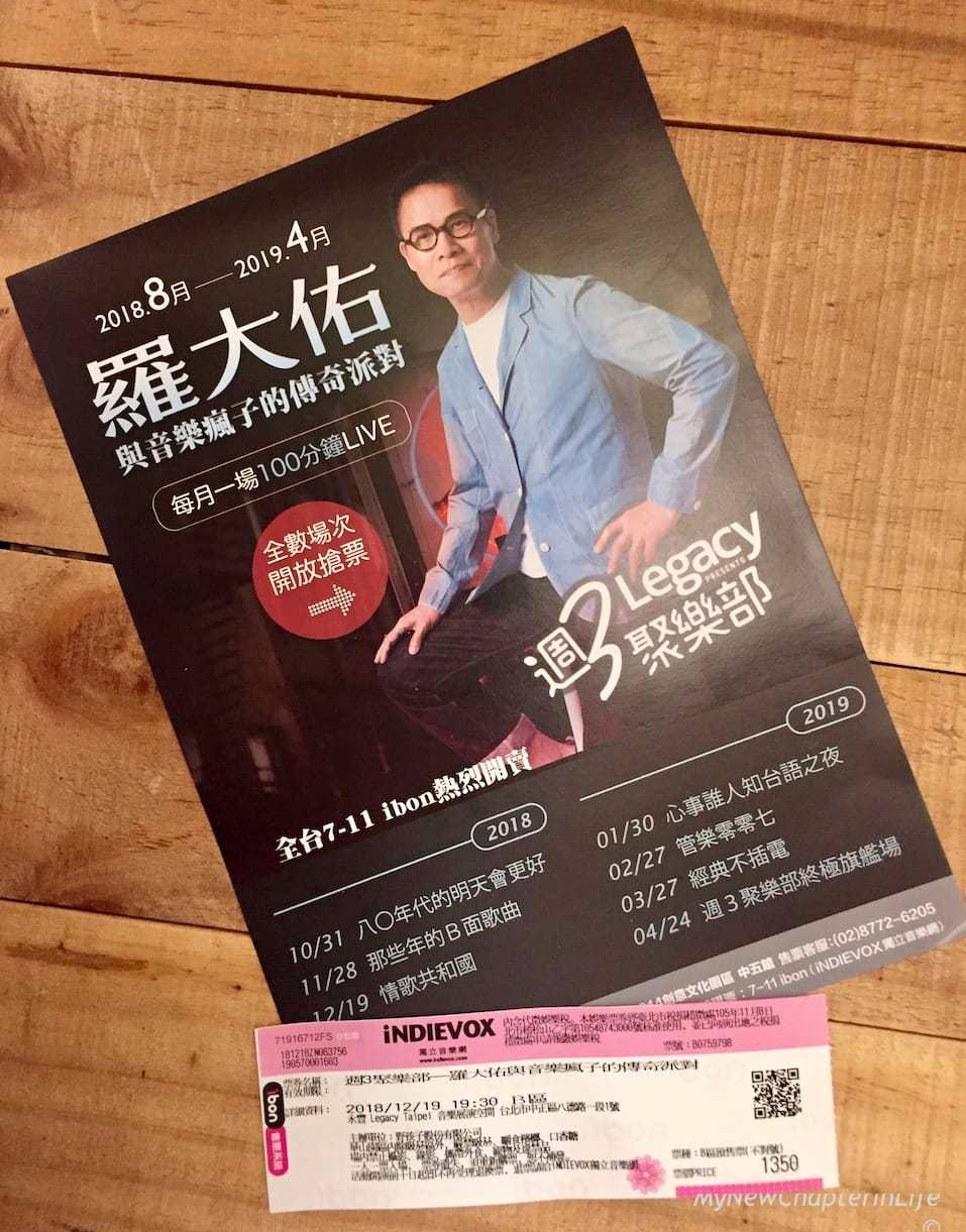 羅大佑與音樂瘋子的傳奇派對