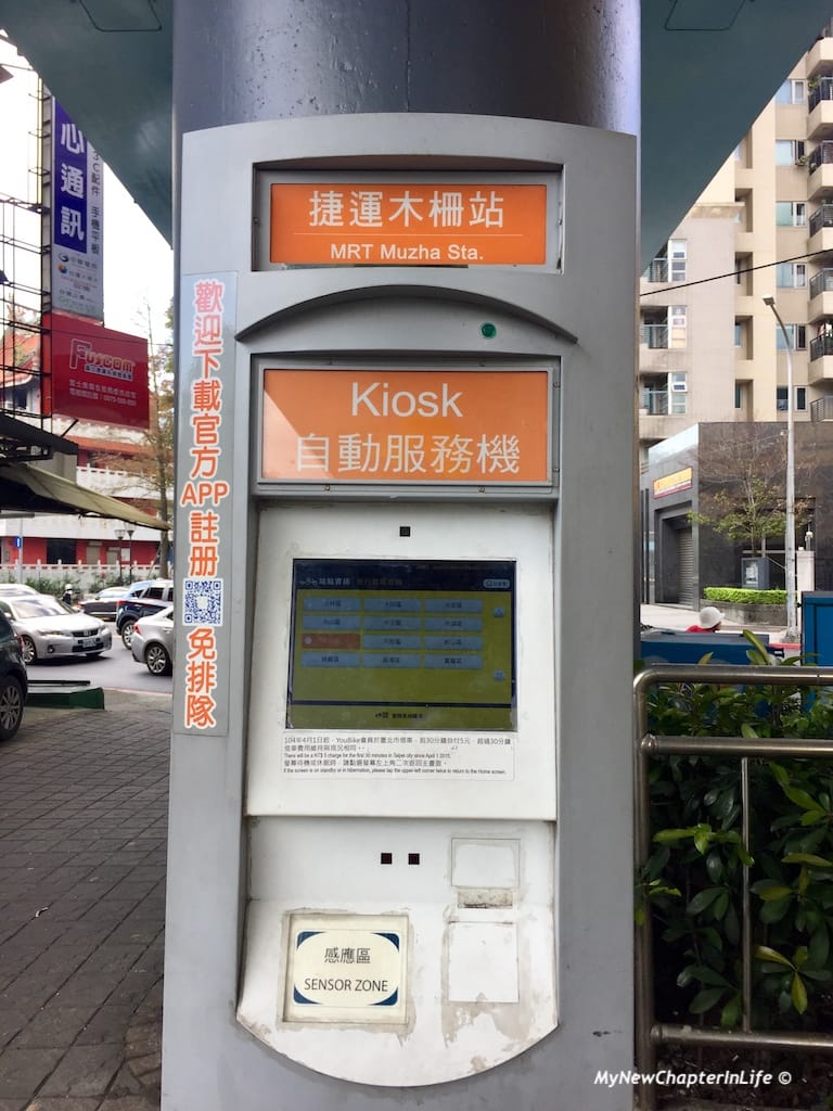 YouBike Kiosk 微笑單車自動服務機