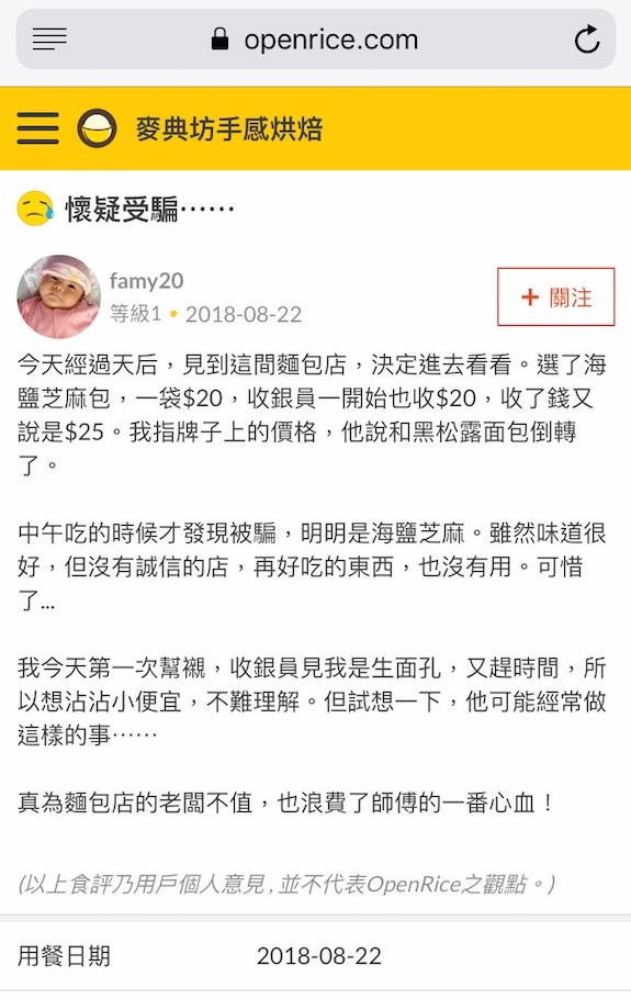 Openrice 內的個案